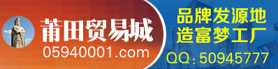 莆田贸易城